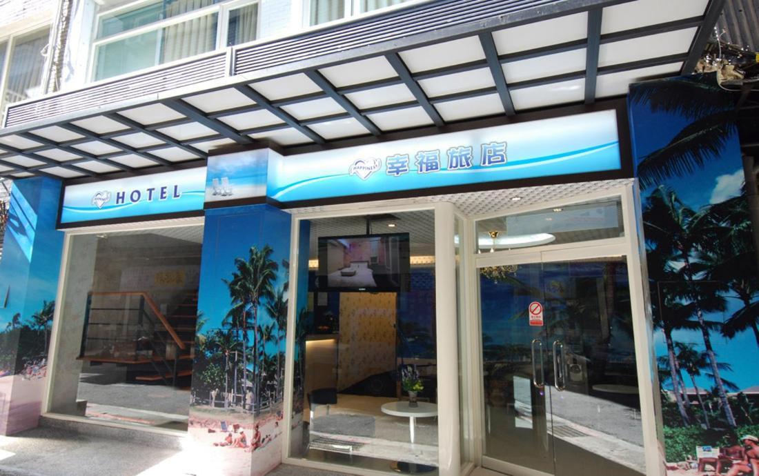 טאיפיי Happiness Inn מראה חיצוני תמונה